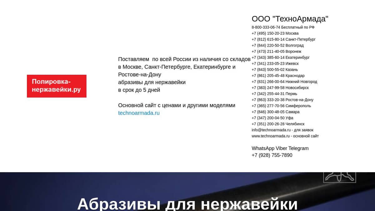 Абразивы для полировки нержавейки купить, цена в Москве, Санкт-Петербурге,  Ростове-на-Дону